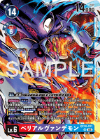 DCG-EX10-011 SR LV6 ベリアルヴァンデモン