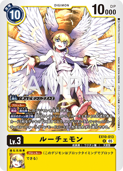 DCG-EX10-013 R LV3 ルーチェモン
