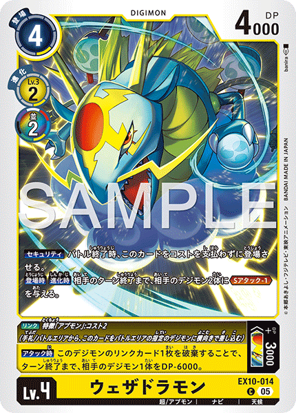 DCG-EX10-014 C LV4 ウェザドラモン