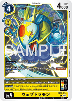 DCG-EX10-014 C LV4 ウェザドラモン