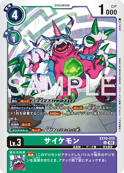 DCG-EX10-015 U LV3 サイケモン