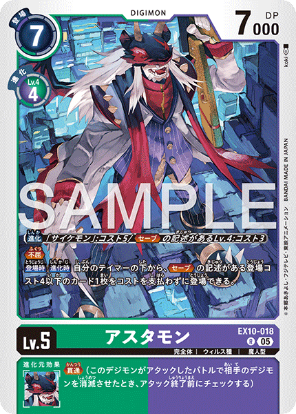 DCG-EX10-018 R LV5 アスタモン