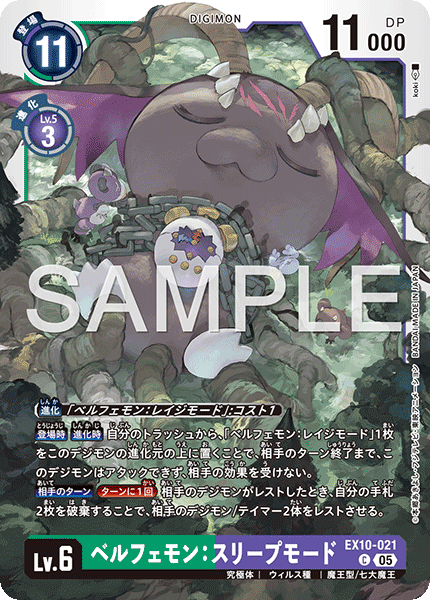 DCG-EX10-021 C LV6 ベルフェモン：スリープモード