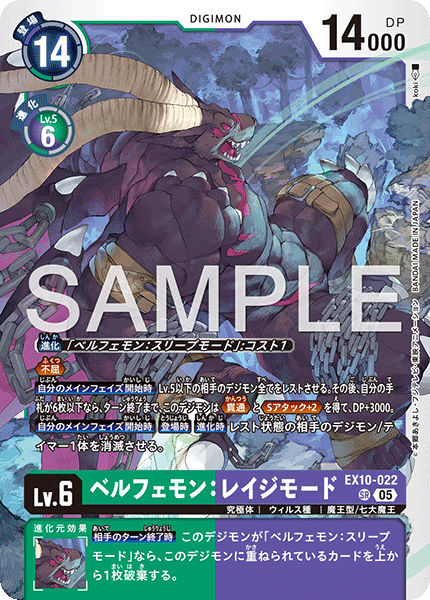 DCG-EX10-022 SR LV6 ベルフェモン：レイジモード