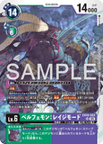 DCG-EX10-022 SR LV6 ベルフェモン：レイジモード
