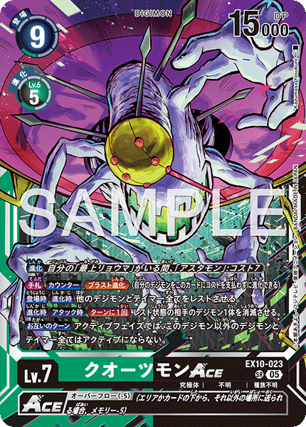 DCG-EX10-023 SR LV7 クオーツモンACE