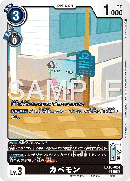 DCG-EX10-024 U LV3 カベモン