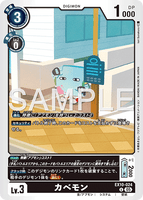 DCG-EX10-024 U LV3 カベモン