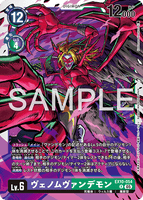 DCG-EX10-054 R LV6 ヴェノムヴァンデモン