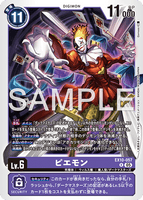 DCG-EX10-057 R LV6 ピエモン