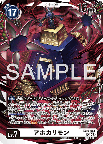 DCG-EX10-061 SR LV7 アポカリモン