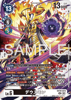 DCG-EX10-073 SEC LV6 デウスモン
