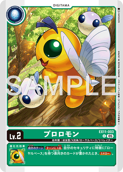DCG-EX11-003 C LV2 プロロモン