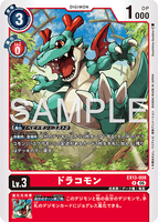 DCG-EX13-008 R LV3 ドラコモン
