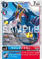 DCG-EX13-021 U LV5 ウイングドラモン