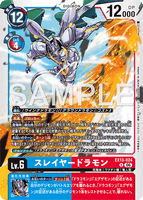DCG-EX13-024 R LV6 スレイヤードラモン