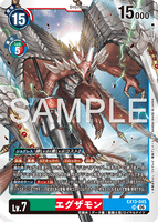 DCG-EX13-045 SR LV7 エグザモン