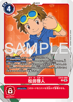 DCG-EX13-068 U TAMER 松田啓人