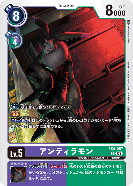 DCG-ST17-EX4-057 C LV5 アンティラモン