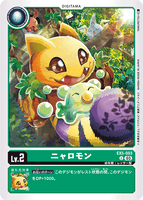 DCG-EX5-003 U LV2 ニャロモン