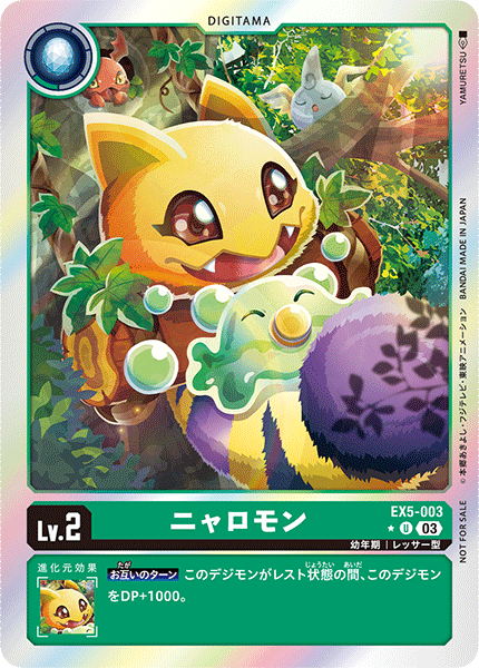 DCG-EX5-003 P-U LV2 ニャロモン