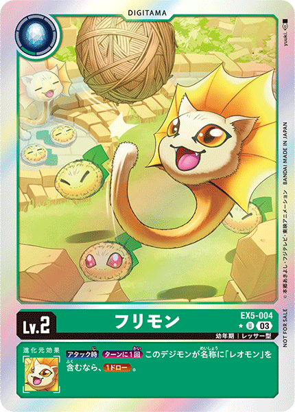 DCG-EX5-004 P-U LV2 フリモン