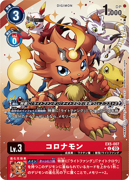 DCG-EX5-007 P-U LV3 コロナモン