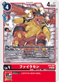 DCG-EX5-008 R LV4 ファイラモン