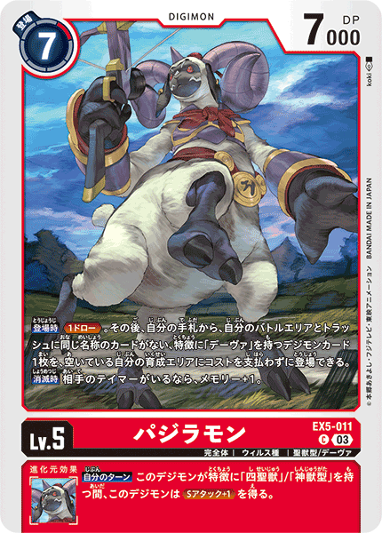 DCG-EX5-011 C LV5 パジラモン