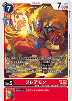 DCG-EX5-012 U LV5 フレアモン
