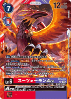 DCG-EX5-013 R LV6 スーツェーモンACE