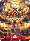 DCG-EX5-014 P-SR LV6 アポロモン