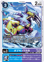 DCG-EX5-015 R LV3 ガブモンX抗体