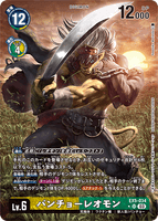 DCG-EX5-034 P-SR LV6 バンチョーレオモン