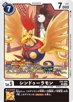 DCG-EX5-050 C LV5 シンドゥーラモン