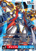 DCG-EX5-073 SEC LV7 グレイスノヴァモン