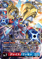 DCG-EX5-073 P-SEC LV7 グレイスノヴァモン