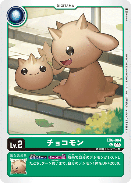 DCG-EX6-004 C LV2 チョコモン