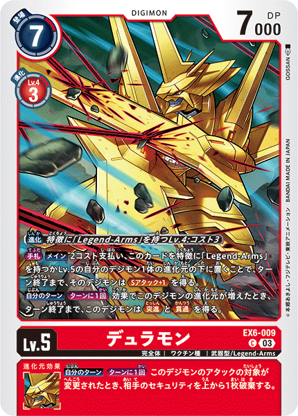 DCG-EX6-009 C LV5 デュラモン