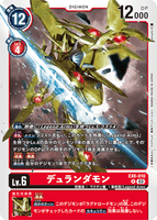 DCG-EX6-010 R LV6 デュランダモン