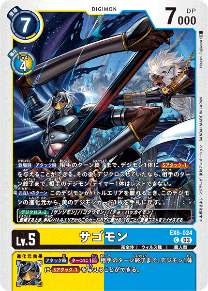 DCG-EX6-024 C LV5 サゴモン