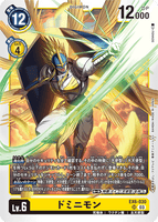 DCG-EX6-030 SR LV6 ドミニモン