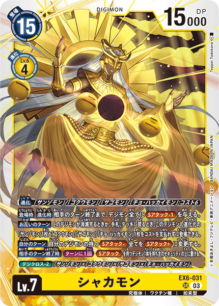 DCG-EX6-031 SR LV7 シャカモン