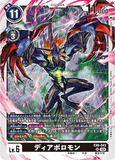 DCG-EX6-043 SR LV6 ディアボロモン