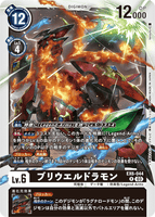 DCG-EX6-044 R LV6 ブリウエルドラモン