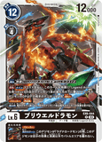 DCG-EX6-044 R LV6 ブリウエルドラモン