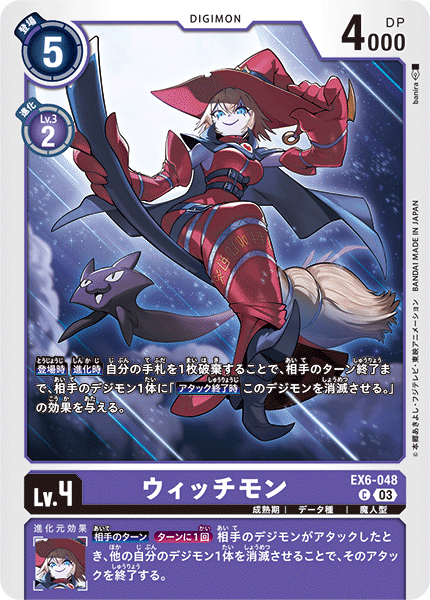 DCG-EX6-048 C LV4 ウィッチモン