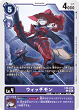 DCG-EX6-048 C LV4 ウィッチモン