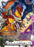 DCG-EX6-062 SR LV7 アルティメットカオスモン