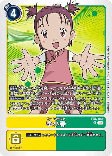 DCG-EX6-064 U Tamer 李小春